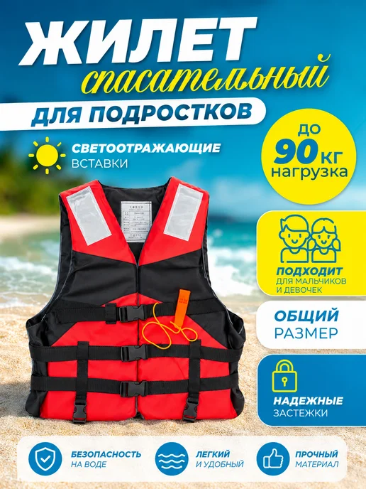 ПРОФИ Жилет спасательный детский, красный