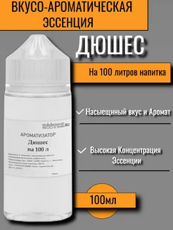 Вкусовой концентрат «Дюшес» на 100 л Etol (Словения) 137648096 купить за 434 ₽ в интернет-магазине Wildberries