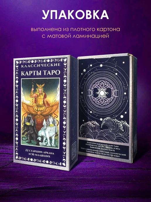 Эмеральд Груп Карты таро Уэйта классические с инструкцией для начинающих, 78 шт, фото 4