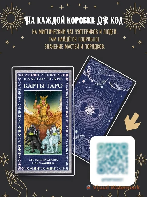 Эмеральд Груп Карты таро Уэйта классические с инструкцией для начинающих, 78 шт, фото 5