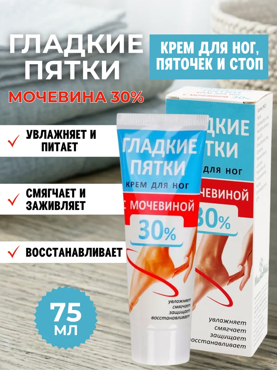 Крем для ног Гладкие пятки 75 мл