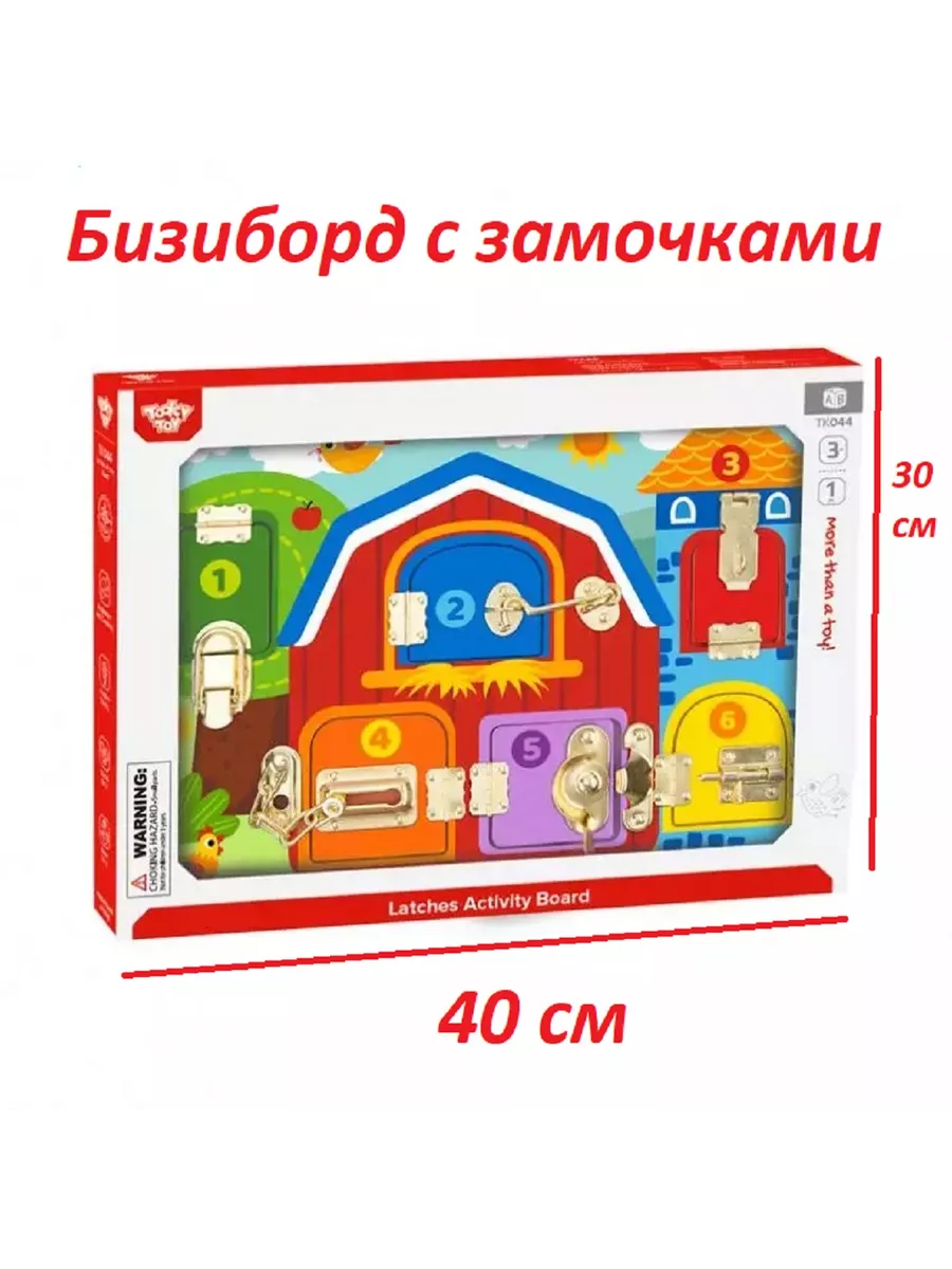 Игровой деревянный бизиборд замки