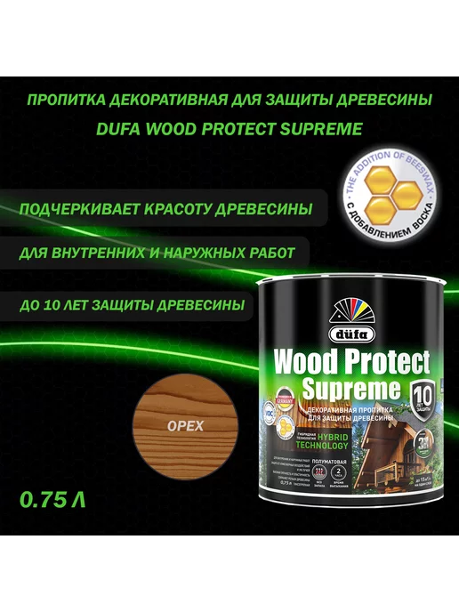 dufa Пропитка для защиты дерева Wood Protect Supreme орех 0,75 л, 750 мл
