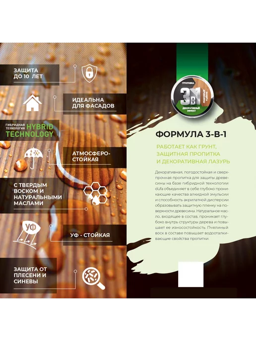 dufa Пропитка для защиты дерева Wood Protect Supreme орех 0,75 л, 750 мл, фото 3