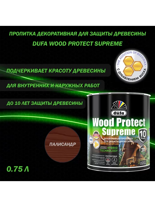 dufa Пропитка для защиты дерева Wood Protect Supreme палисан 0,75, коричневый
