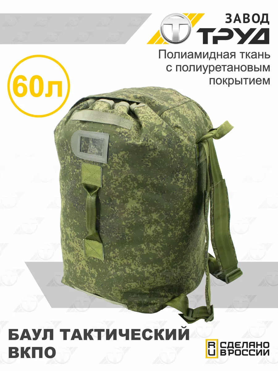Баул тактический военный 60...