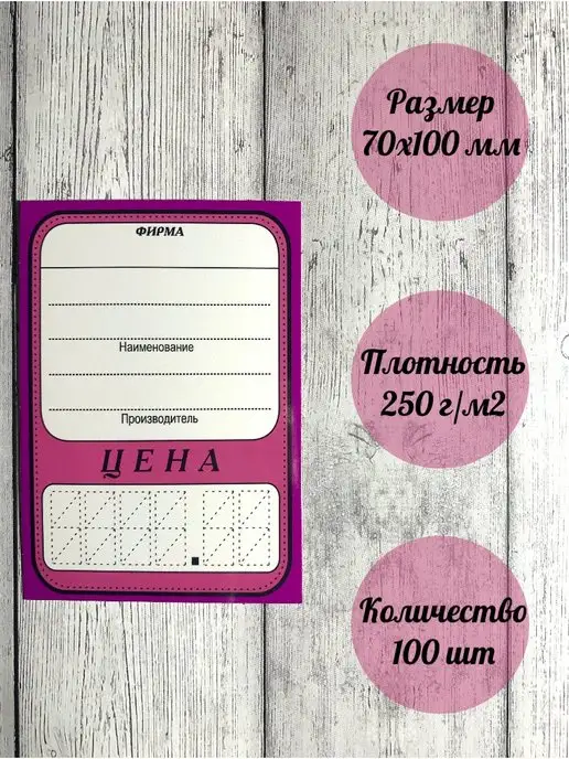 D&O Ценники картонные,70х100 мм,100 шт, 70x100 мм, 100 шт