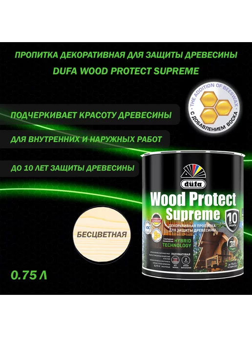 dufa Пропитка для защиты дерева Wood Protect Supreme бесцвет 0,75, белый