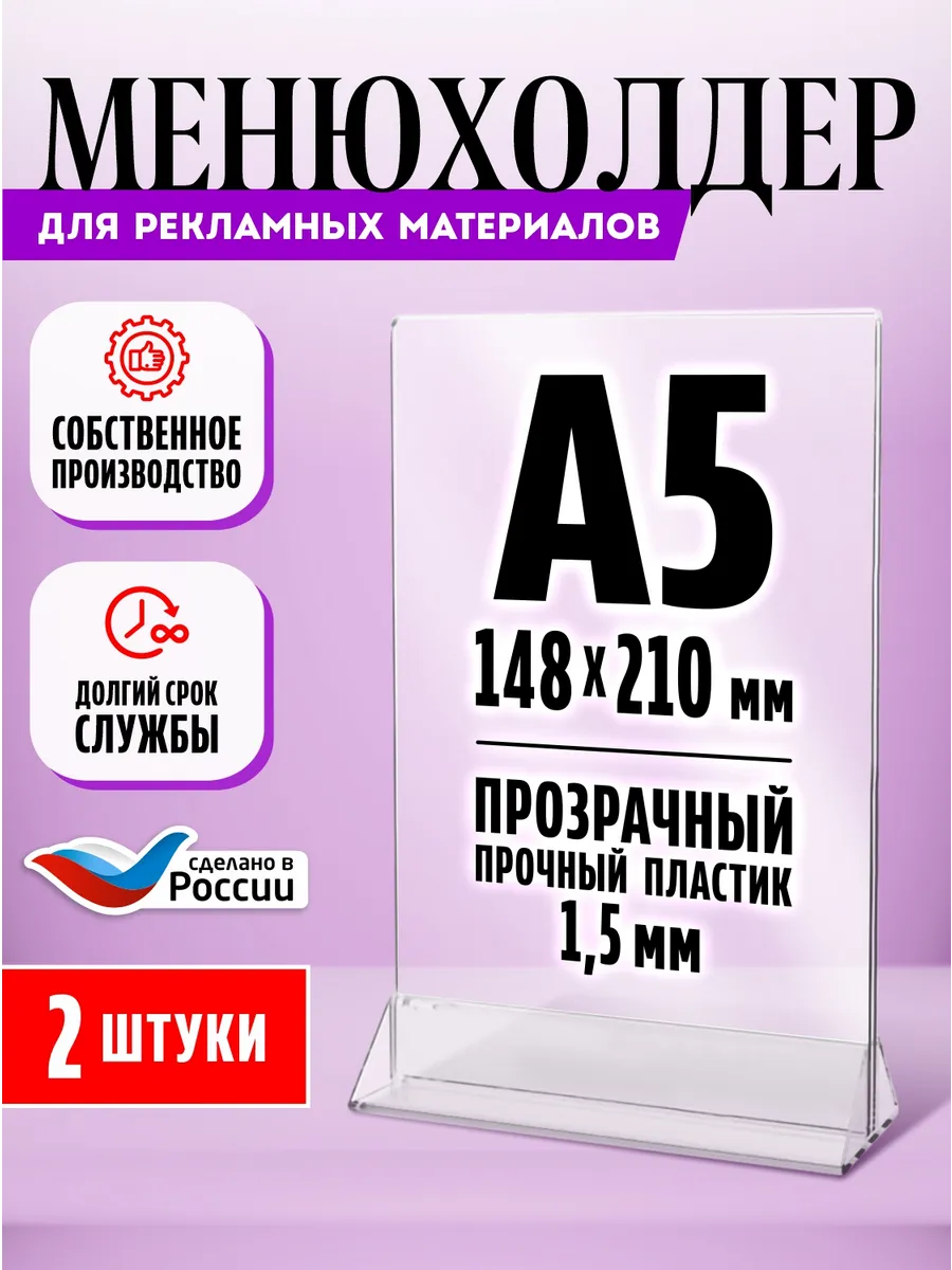 Менюхолдер Тейбл тент А5 2 шт