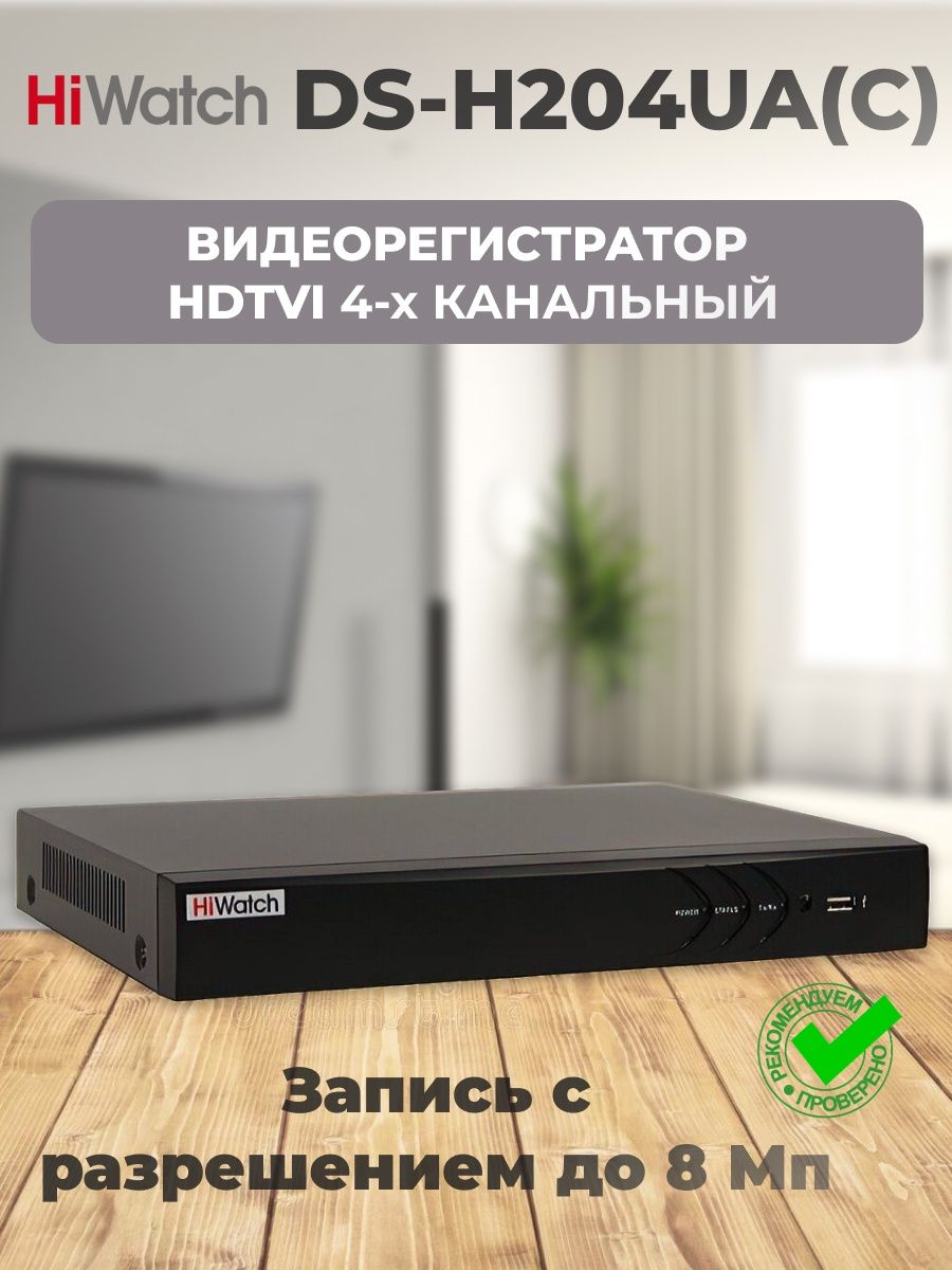 DS-h204ua. HIWATCH DS-n316(с).