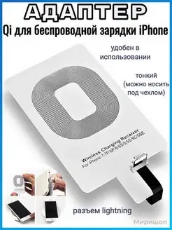 Адаптер qi для беспроводной зарядки iPhone 5/5S/6/SE/7 ОПМИР 137651834 купить за 336 ₽ в интернет-магазине Wildberries