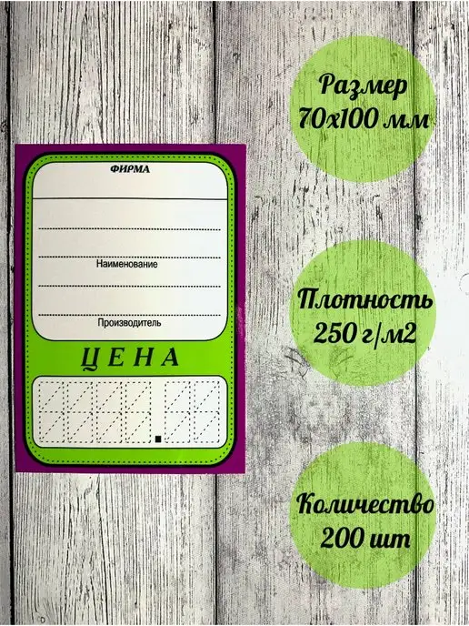 D&O Ценники картонные,70х100 мм,200 шт, 70x100 мм, 200 шт