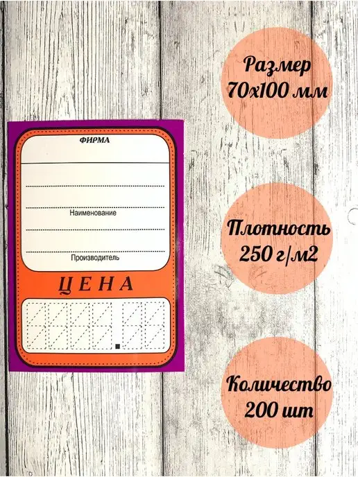 D&O Ценники картонные,70х100 мм,200 шт, 70x100 мм, 200 шт