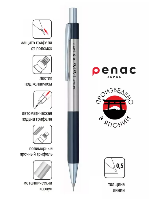 PENAC Карандаш механический Pepe 0.5 мм HB, вариант