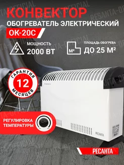 Конвектор обогреватель электрический ОК-20С Ресанта 137654662 купить за 2 236 ₽ в интернет-магазине Wildberries