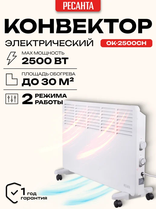 РЕСАНТА Конвектор обогреватель электрический ОК-2500СН, белый