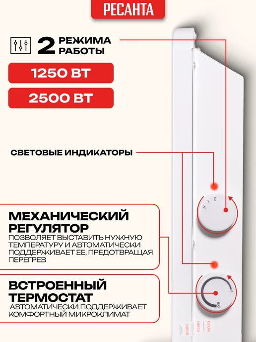РЕСАНТА Конвектор обогреватель электрический ОК-2500СН, белый, фото 2