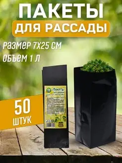 Пакеты для рассады 50 шт Мешки для рассады 137654926 купить за 303 ₽ в интернет-магазине Wildberries