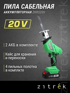 Пила сабельная аккумуляторная ZKRS20V Zitrek 137655020 купить за 3 907 ₽ в интернет-магазине Wildberries