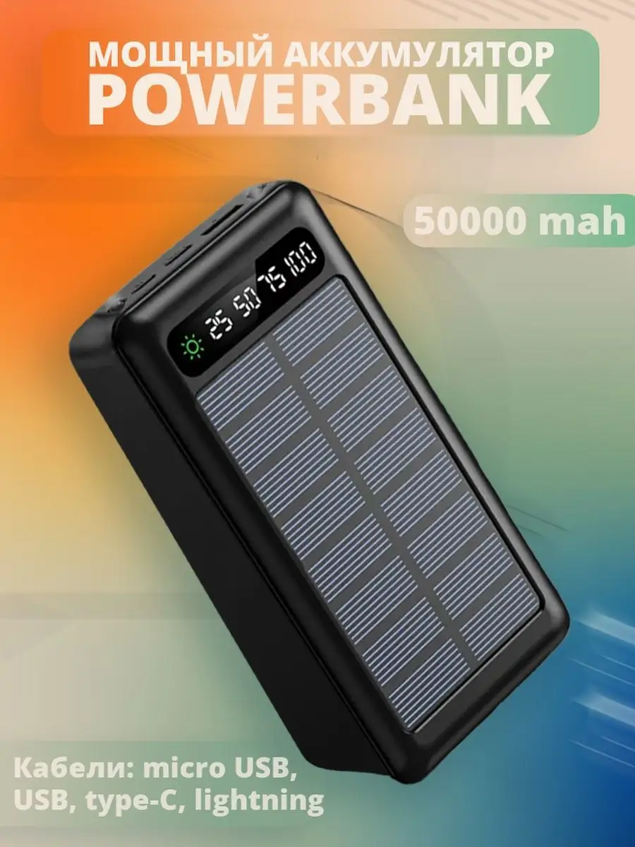 Аккумулятор внешний, Повербанк, Power bank, +фонарик Повербанк Power bank  50000 Портативная зарядка 137656211 купить в интернет-магазине Wildberries