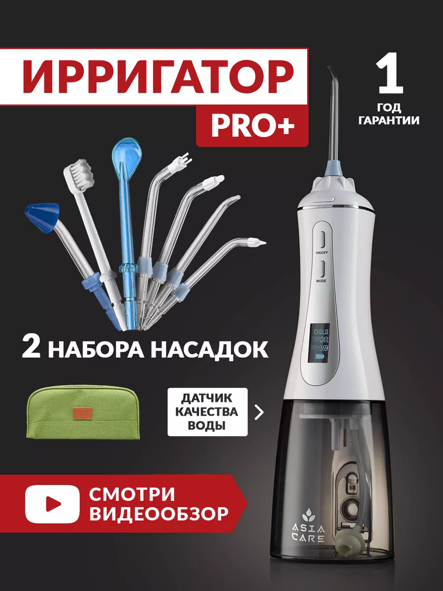 Портативный ирригатор для полости рта и зубов AsiaCare 137657631 купить за  3 044 ₽ в интернет-магазине Wildberries