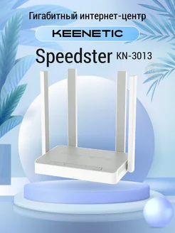 Wi-Fi роутер Keenetic Speedster KN-3012 KEENETIC 137657704 купить за 6 300 ₽ в интернет-магазине Wildberries