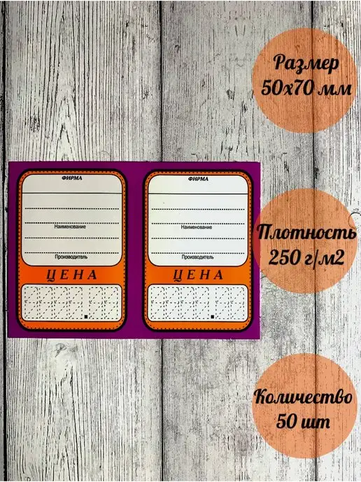 D&O Ценники картонные,50х70 мм,50 шт, 50x70 мм, 50 шт