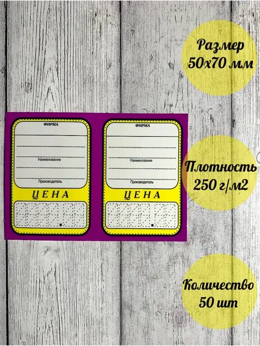D&O Ценники картонные,50х70 мм,50 шт, 50x70 мм, 50 шт