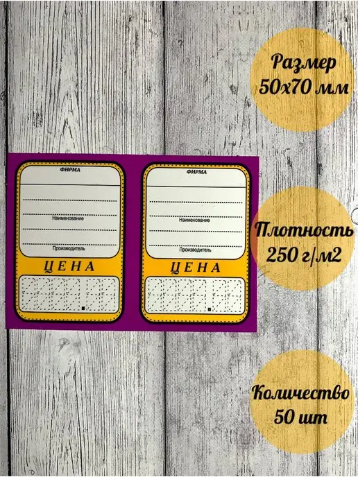 D&O Ценники картонные,50х70 мм,50 шт, 50x70 мм, 50 шт