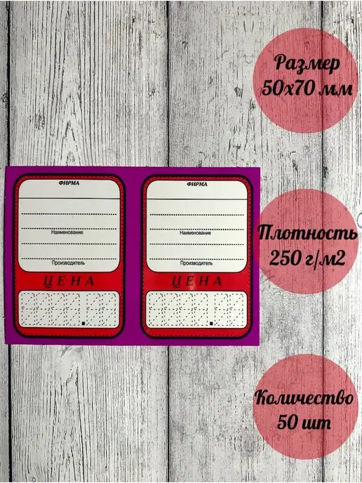 D&O Ценники картонные,50х70 мм,50 шт, 50x70 мм, 50 шт
