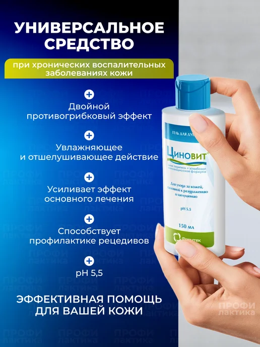 циновит ФАРМТЕК Гель для душа противовоспалительный при дерматитах, 150 мл, фото 2