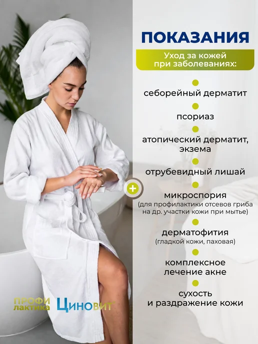 циновит ФАРМТЕК Гель для душа противовоспалительный при дерматитах, 150 мл, фото 3