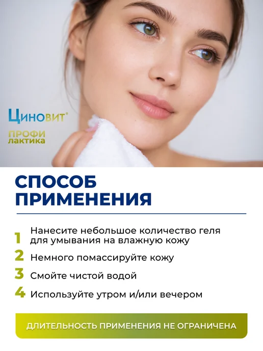 циновит ФАРМТЕК Гель для душа противовоспалительный при дерматитах, 150 мл, фото 4