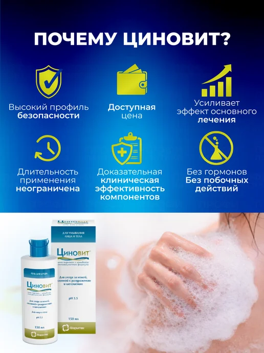 циновит ФАРМТЕК Гель для душа противовоспалительный при дерматитах, 150 мл, фото 6
