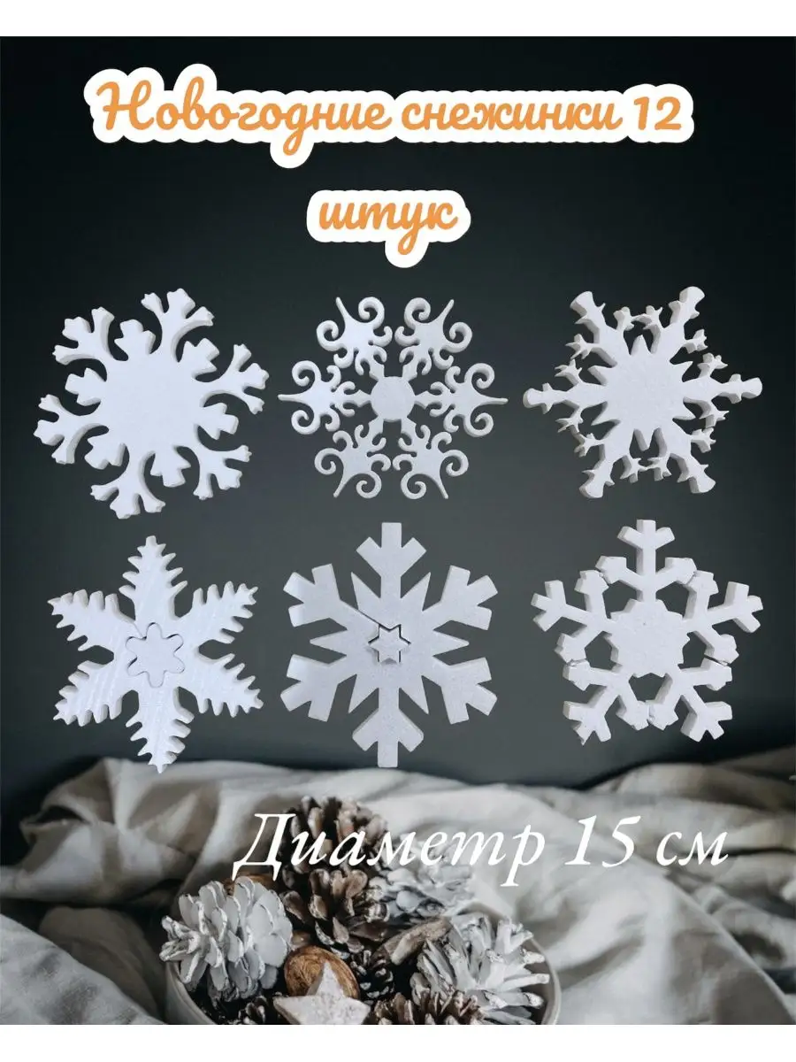 Снежинки из пенопласта | Новогодние поделки от апекс124.рф