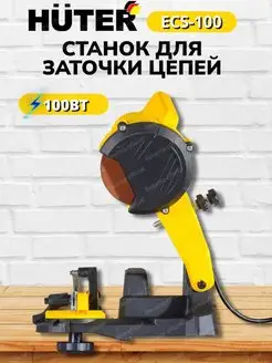 Станок для заточки цепей ECS-100 Huter 137658767 купить за 2 736 ₽ в интернет-магазине Wildberries