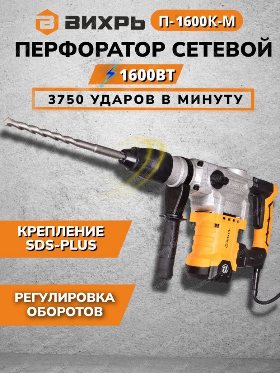 Перфоратор вихрь п 1200к м