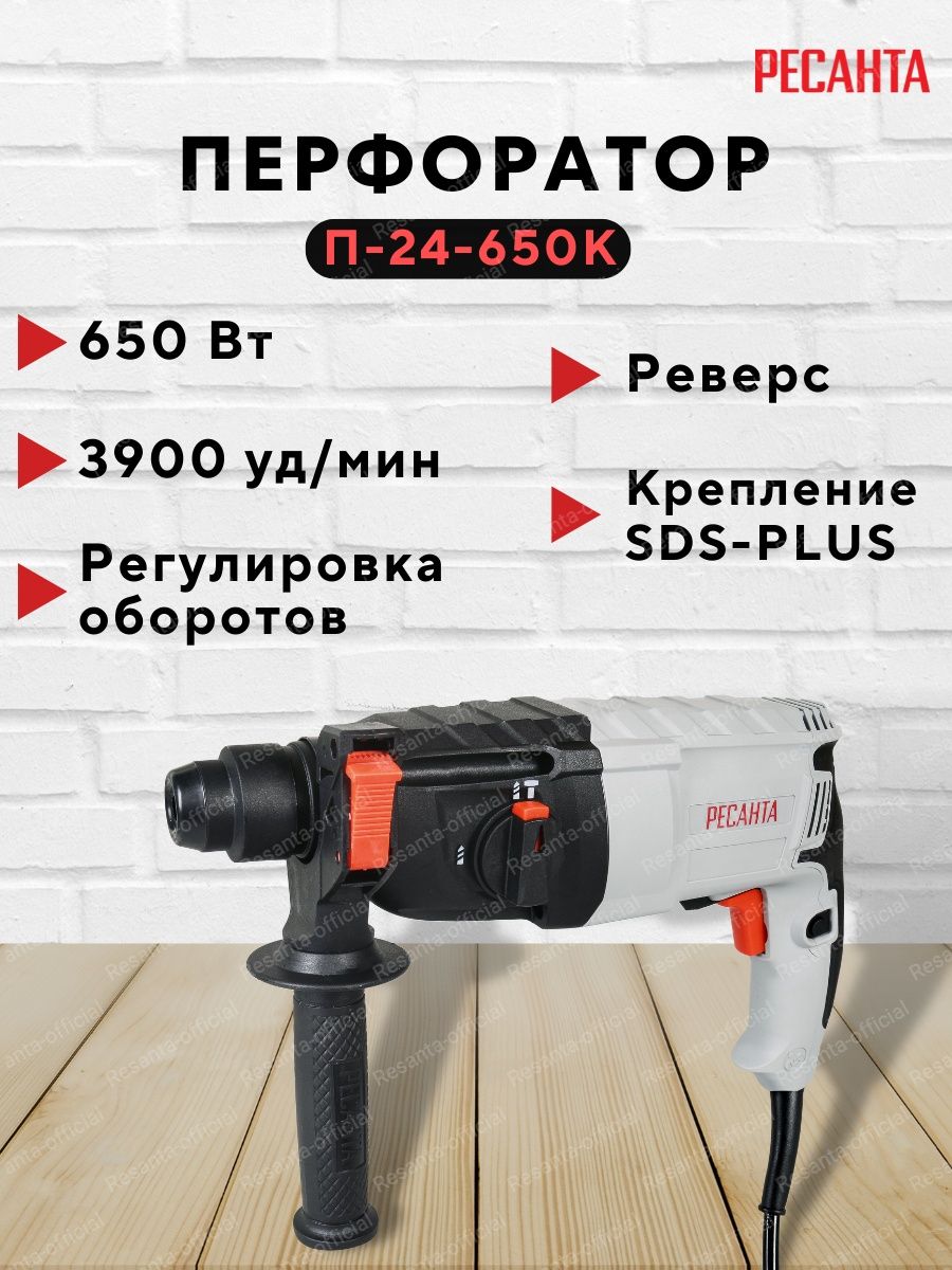 Перфоратор п 650к. Перфоратор Ресанта п-32-1400кв переключатели и кнопки. Перфоратор Ресанта п-24-650к комплектация в коропки. Перфоратор Ресанта. Пылесос на перфоратор на Ресанта.