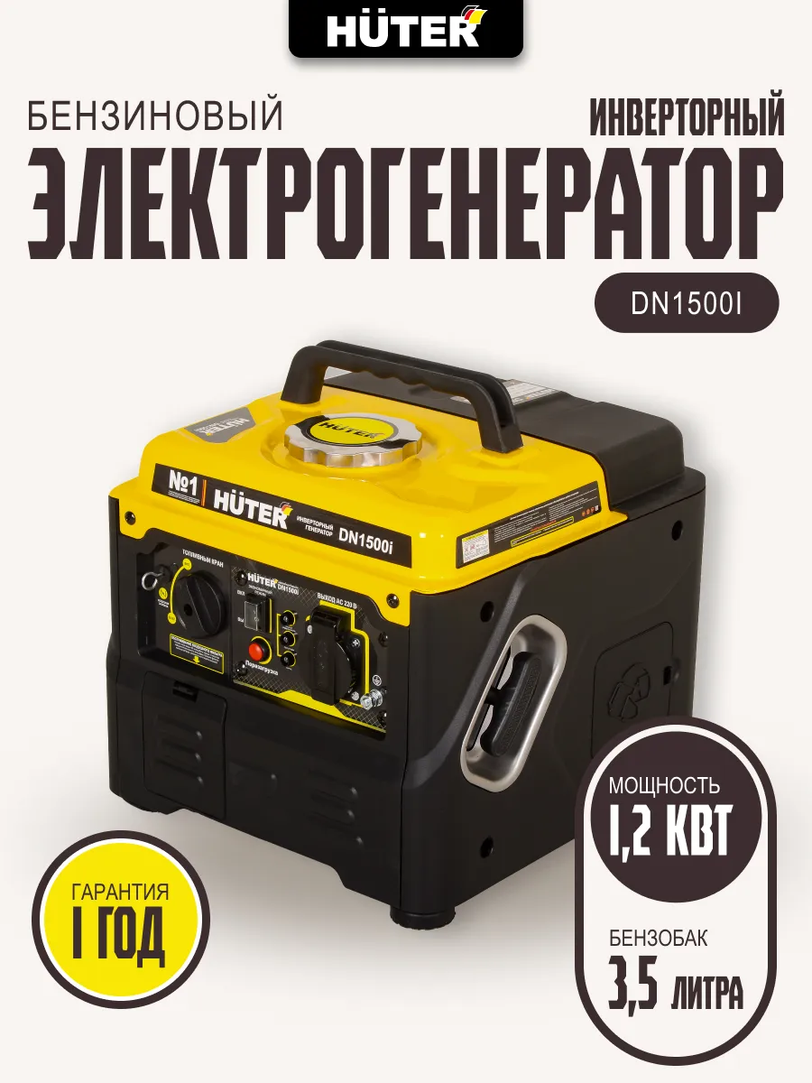Электрогенератор...