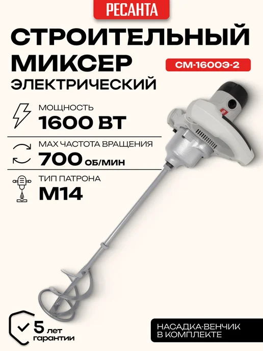 РЕСАНТА Строительный миксер См-1600э-2, вариант
