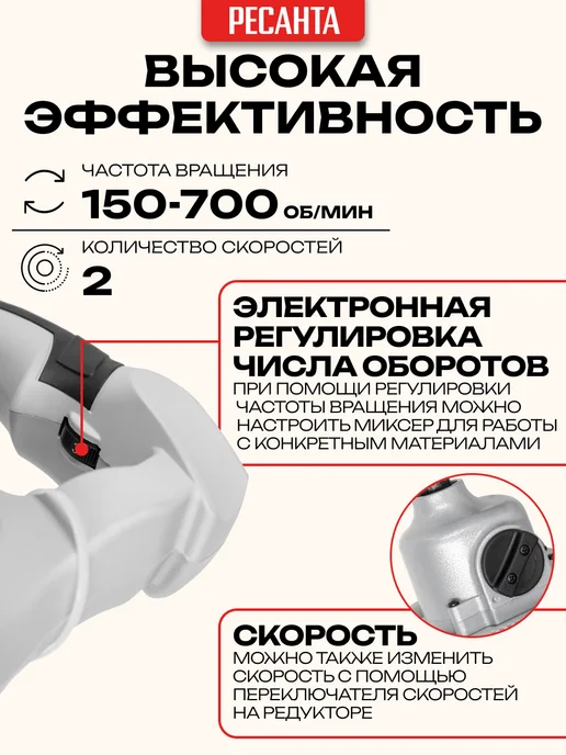 РЕСАНТА Строительный миксер См-1600э-2, вариант, фото 2