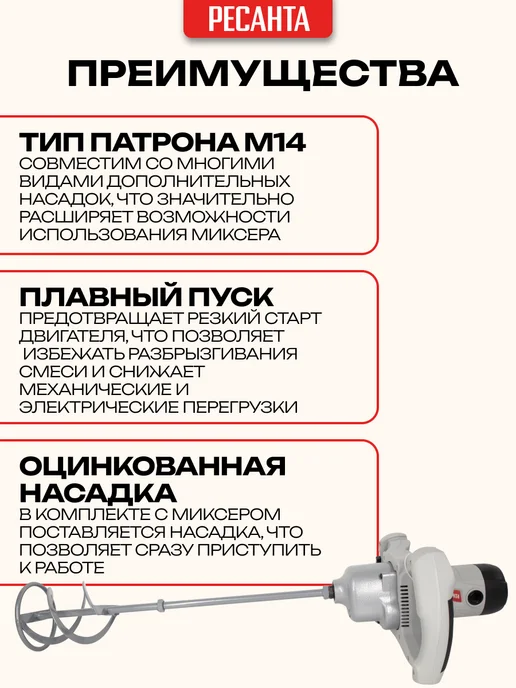 РЕСАНТА Строительный миксер См-1600э-2, вариант, фото 4