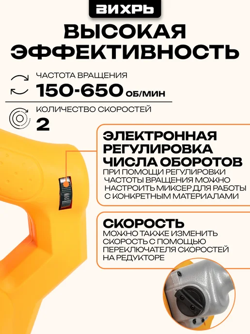ВИХРЬ Строительный миксер См-1100Э-2, вариант, фото 2