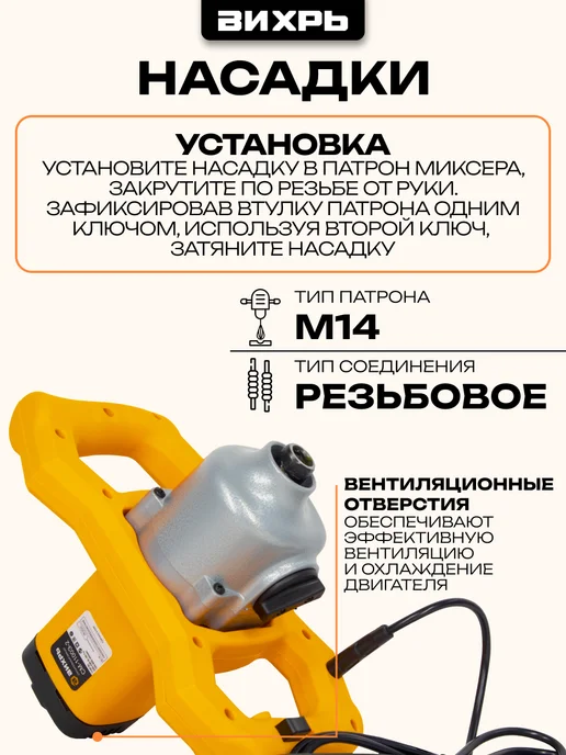 ВИХРЬ Строительный миксер См-1100Э-2, вариант, фото 3