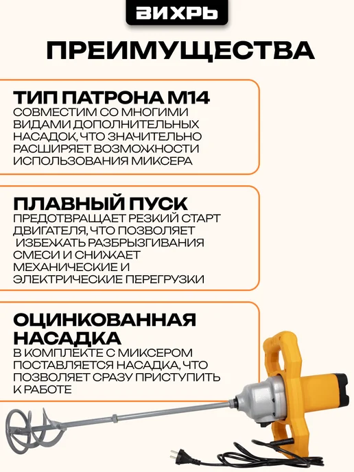 ВИХРЬ Строительный миксер См-1100Э-2, вариант, фото 4