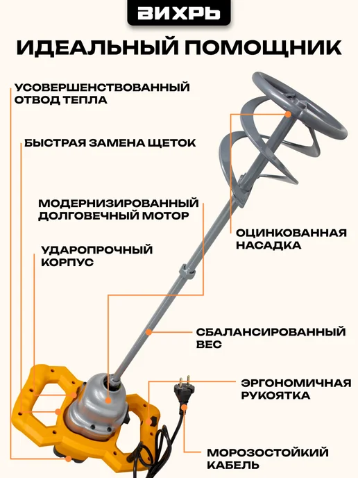ВИХРЬ Строительный миксер См-1100Э-2, вариант, фото 6