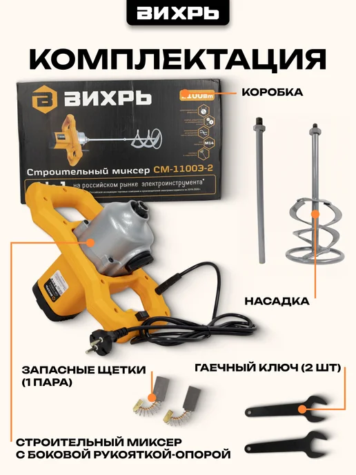 ВИХРЬ Строительный миксер См-1100Э-2, вариант, фото 8