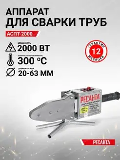 Аппарат сварки труб АСПТ-2000 Ресанта 137658852 купить за 4 890 ₽ в интернет-магазине Wildberries