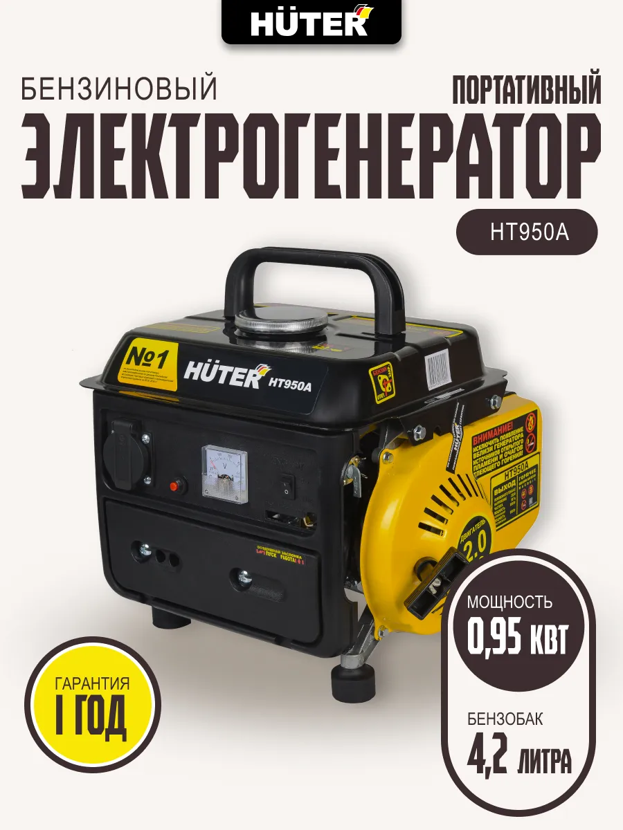 Электрогенератор...