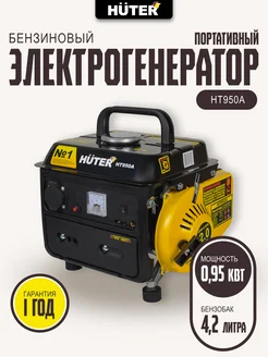 Электрогенератор бензиновый HT950A Huter 137658864 купить за 14 888 ₽ в интернет-магазине Wildberries